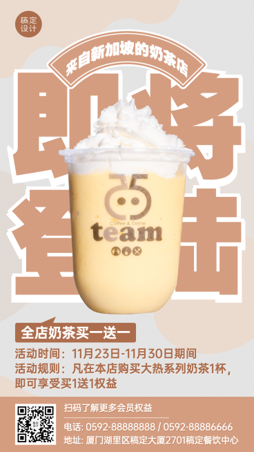 餐饮奶茶店开业海报预览效果
