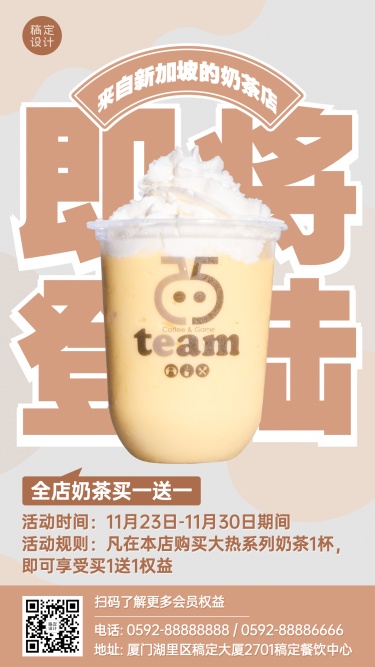 餐饮奶茶店开业海报