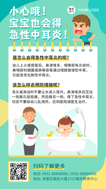 早幼教疾病育儿知识科普预览效果