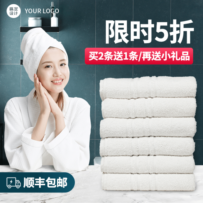 百货家居浴巾直通车主图预览效果