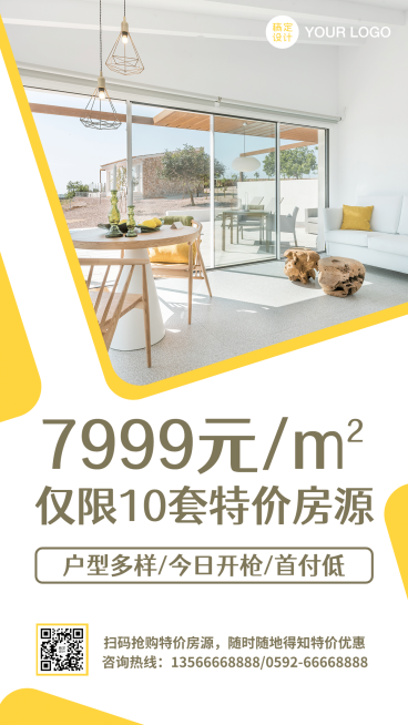 地产房源营销手机实景唯美海报预览效果