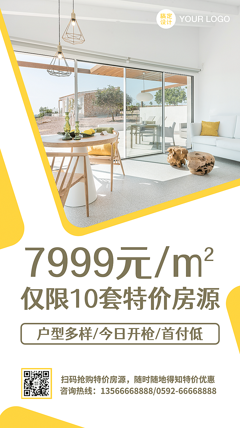 地产房源营销手机实景唯美海报