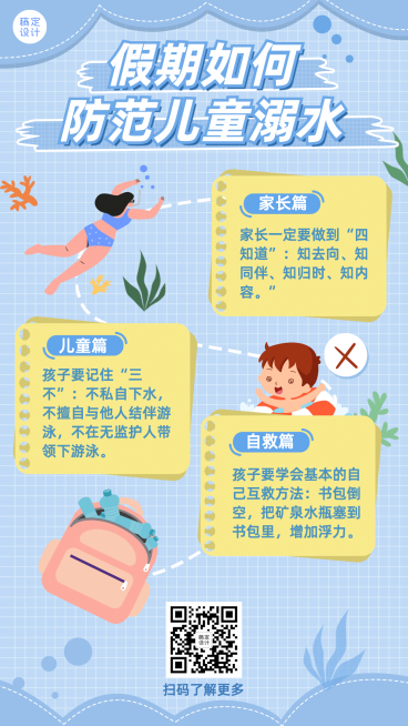 早幼教育儿假期安全知识科普海报预览效果