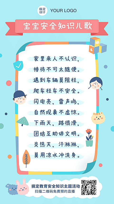早幼教安全知识科普育儿手帐