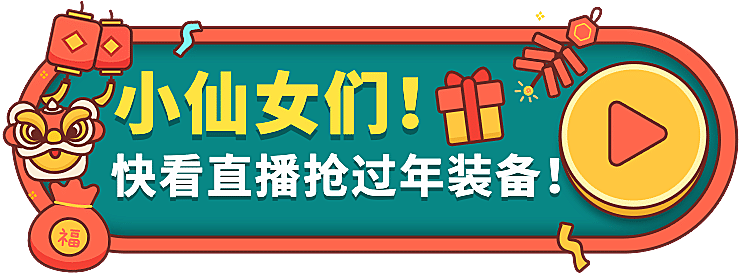 年货节直播入口胶囊banner