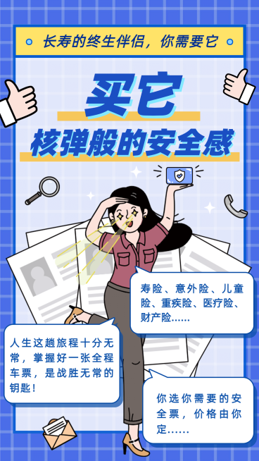 保险产品介绍对话框插画可爱预览效果