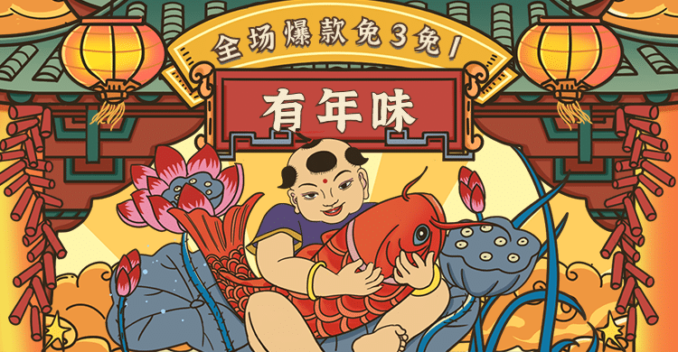 手绘喜庆年货节促销海报banner预览效果