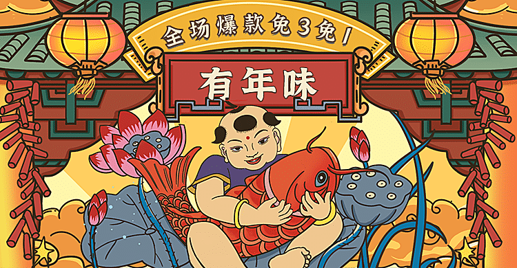 手绘喜庆年货节促销海报banner