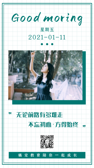 学习励志读书早安安手帐风日签预览效果