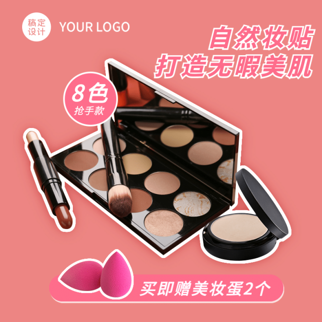 网红风美妆化妆品眼影直通车主图预览效果