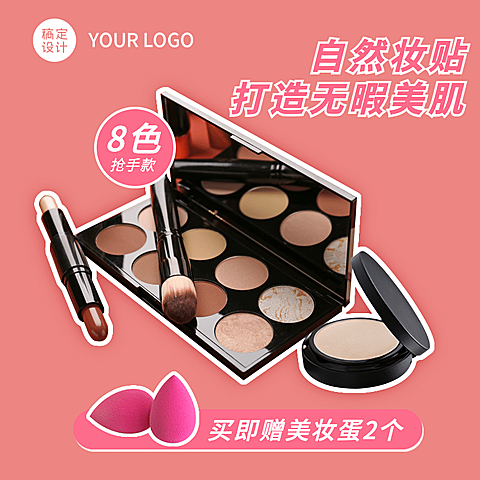 网红风美妆化妆品眼影直通车主图