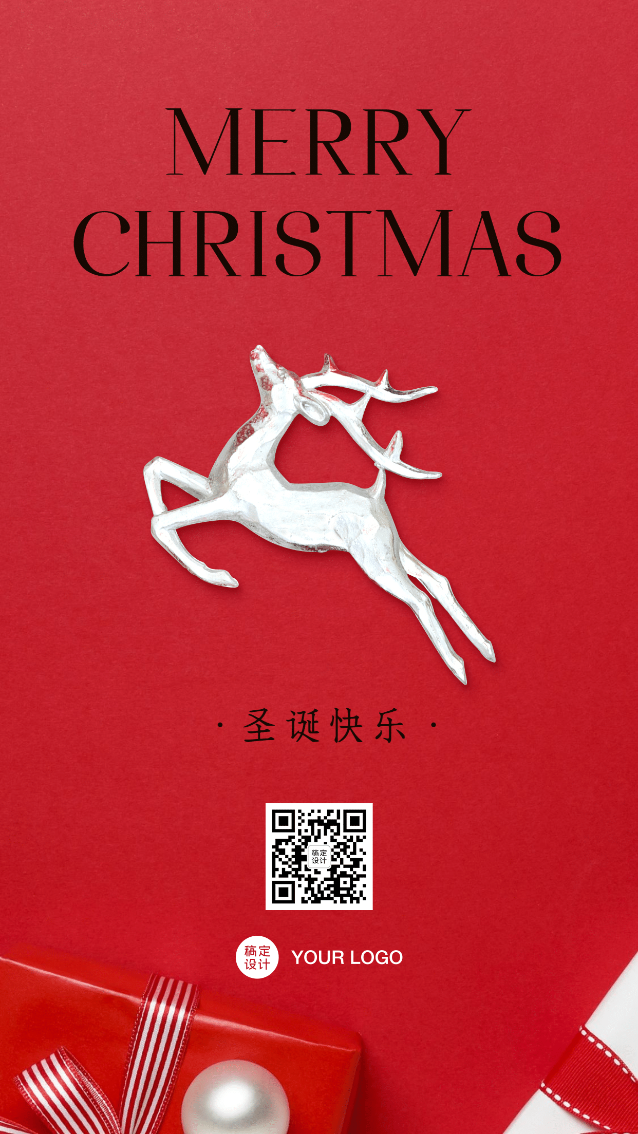 圣诞节日祝福实景简约合成手机海报