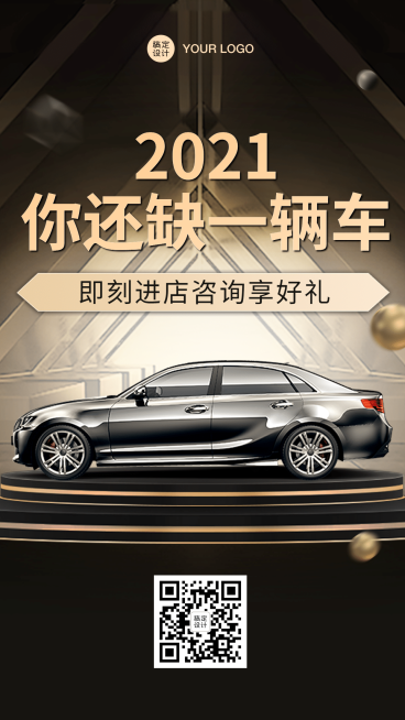 购车促销汽车黑金手机海报预览效果