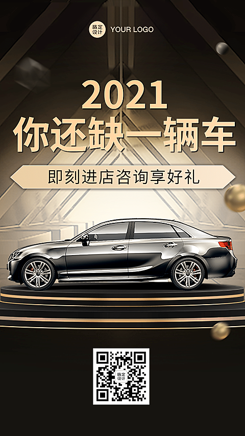 购车促销汽车黑金手机海报
