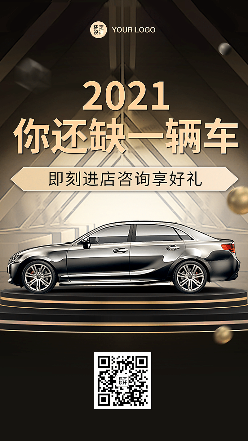 购车促销汽车黑金手机海报