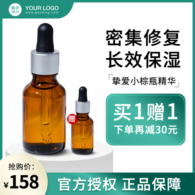 美妆护肤品精华直通车主图预览效果