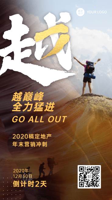 地产行业年底冲刺越大字系列海报预览效果