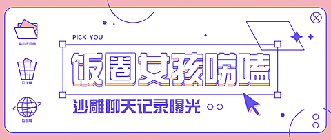 清新现代风仿系统娱乐公众号首图