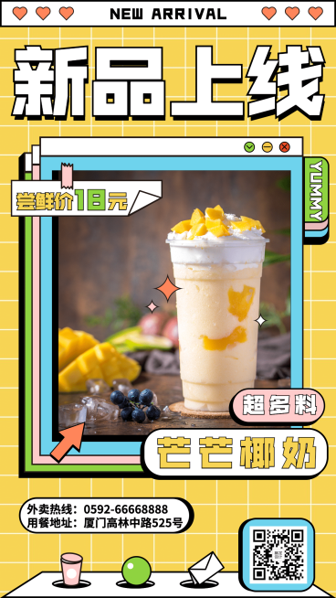 茶饮奶茶新品上市海报预览效果