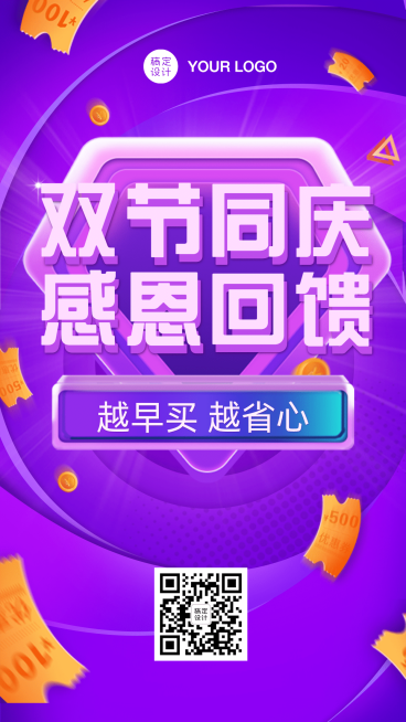 双节促销降价优惠券手机酷炫海报预览效果