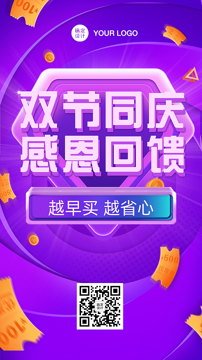 双节促销降价优惠券手机酷炫海报