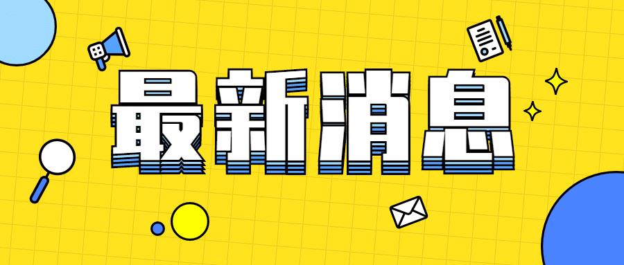 最新消息热点资讯重叠公众号首图预览效果