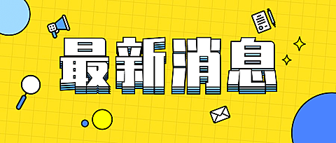 最新消息热点资讯重叠公众号首图