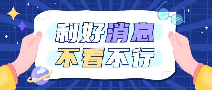 最新消息福利促销必看公众号首图预览效果