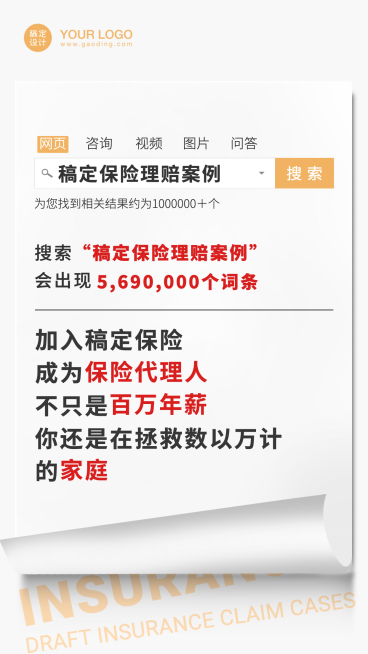保险行业增员招募商务扁平大字海报预览效果
