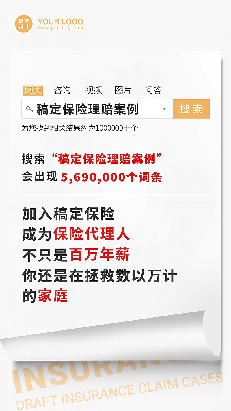 保险行业增员招募商务扁平大字海报