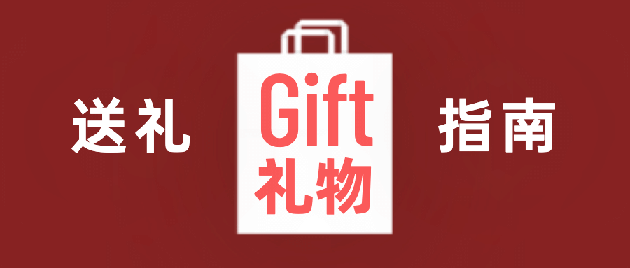 春节新年送礼指南攻略公众号首图预览效果