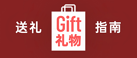 春节新年送礼指南攻略公众号首图