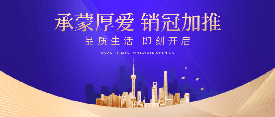 地产开售公众号蓝金高端首图预览效果