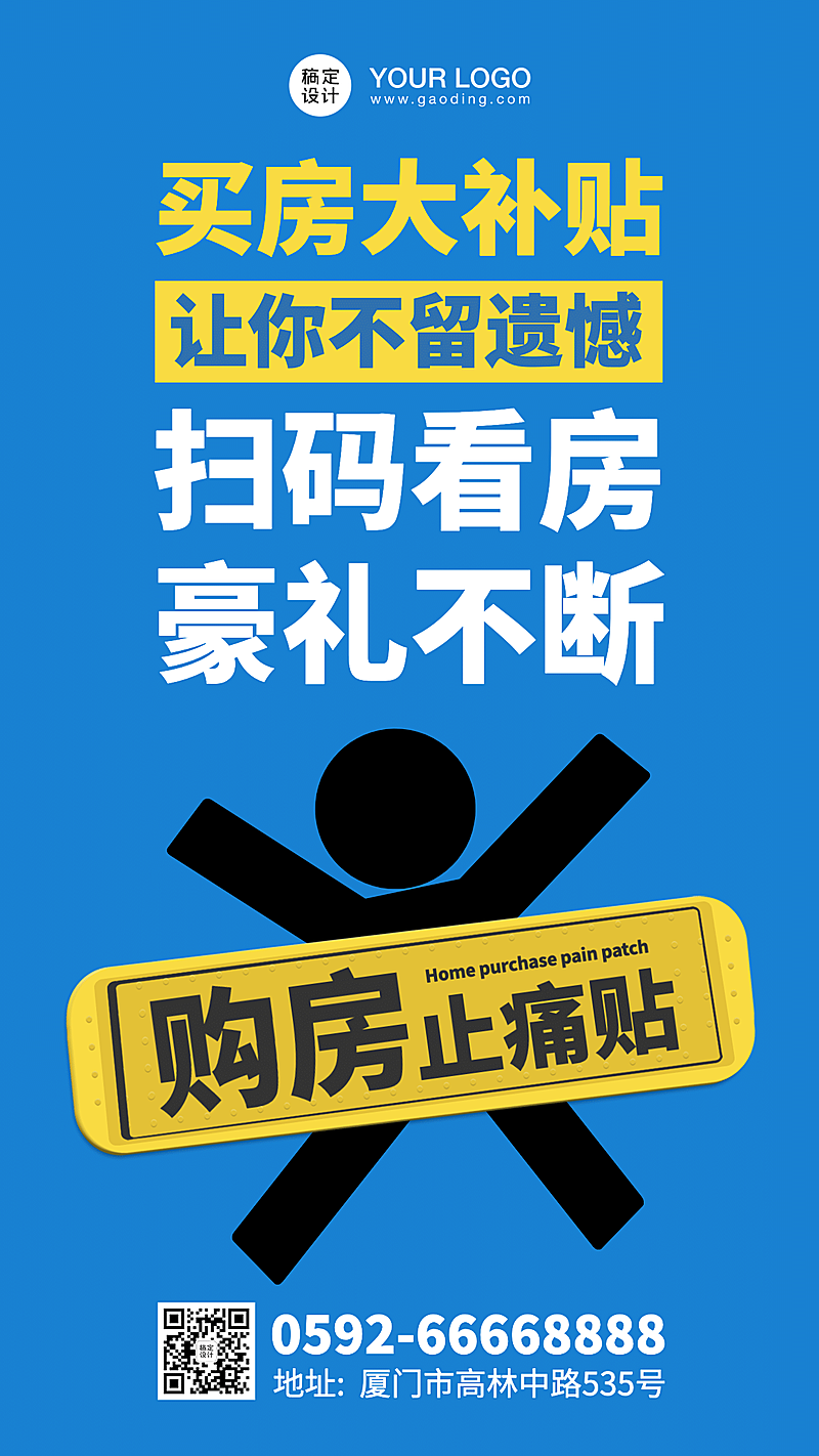 地产楼盘促销系列手机简约海报