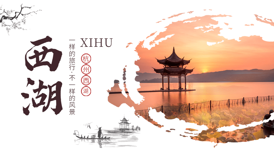 西湖水墨旅游广告中国风banner预览效果