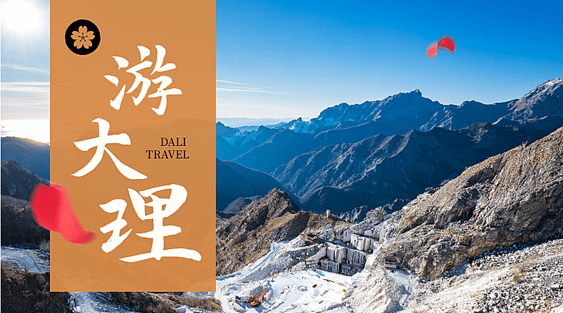大理雪山旅游广告简约banner