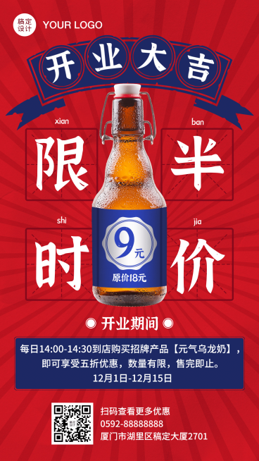 餐饮奶茶开业海报预览效果