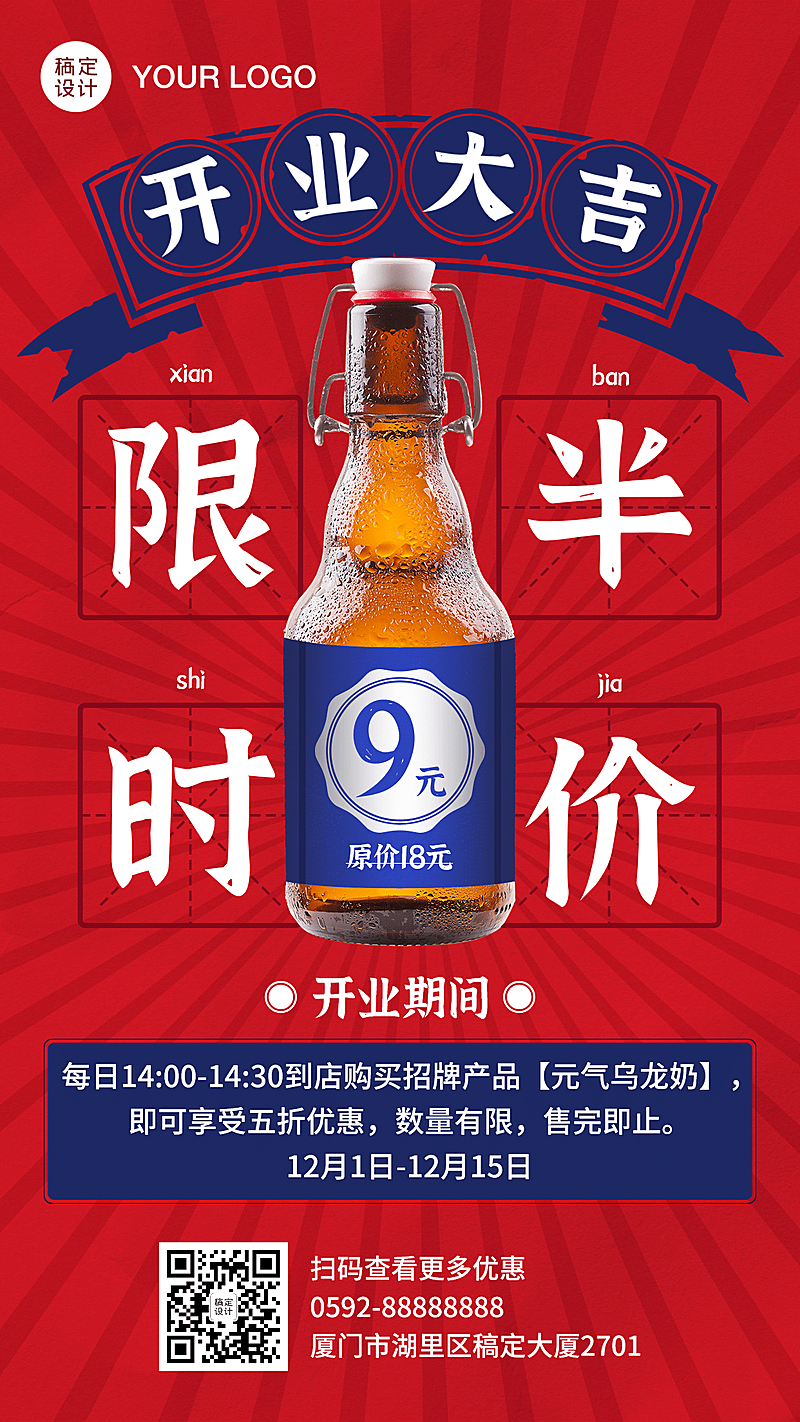 餐饮奶茶开业海报