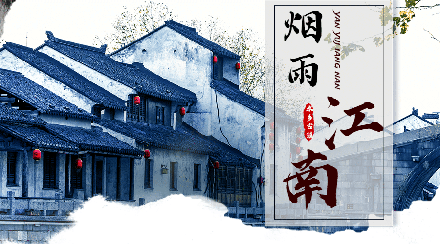 江南水墨旅游广告中国风banner预览效果