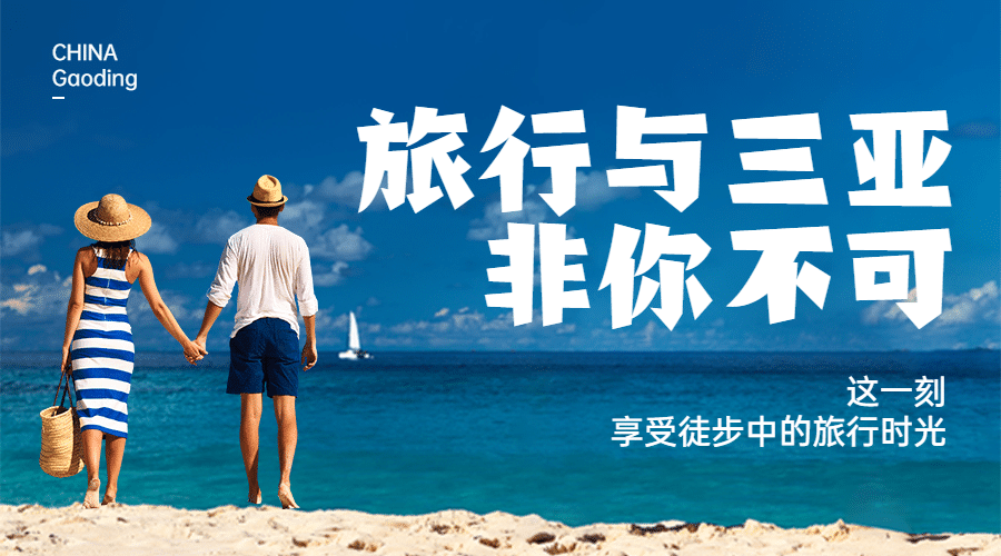三亚度假海岛旅游广告实景唯美banner预览效果
