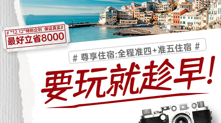 城市风度假旅游广告唯美banner预览效果