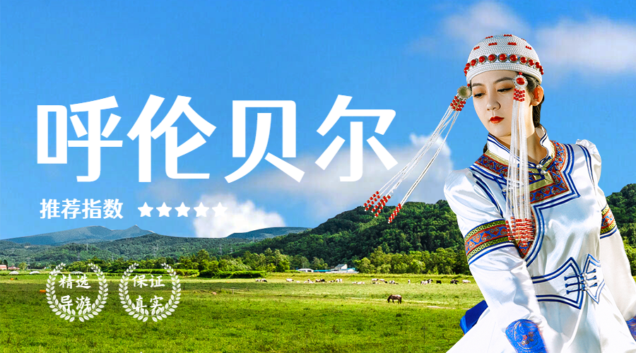 蒙族异域风情旅游广告唯美banner预览效果