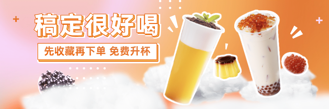 茶饮奶茶外卖套装饿了么店招预览效果