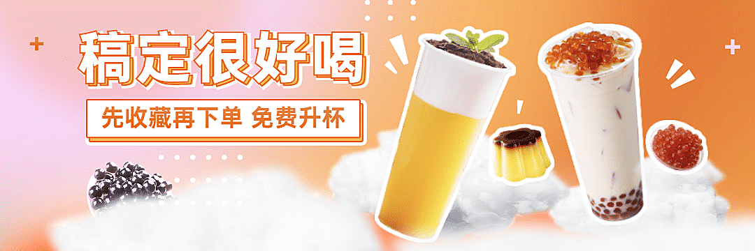 茶饮奶茶外卖套装饿了么店招