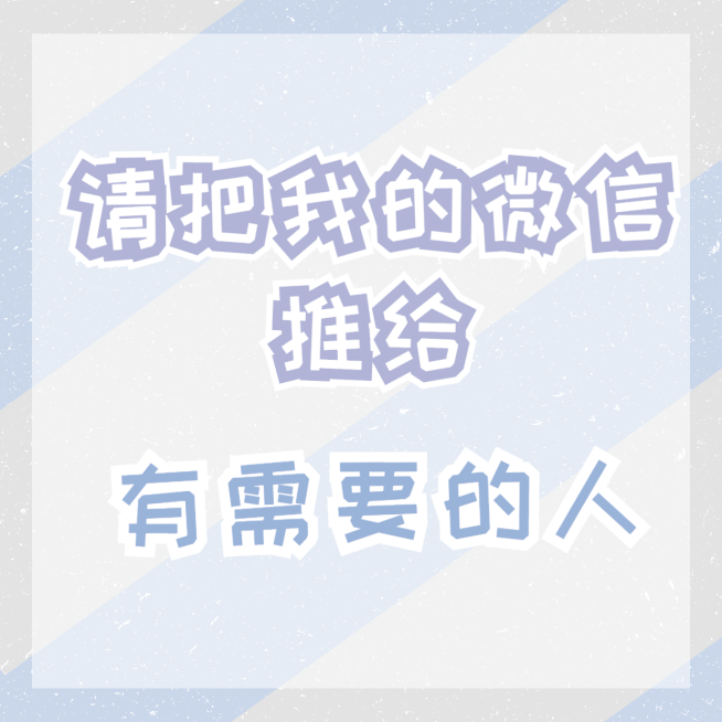 微商营销大字方形海报预览效果