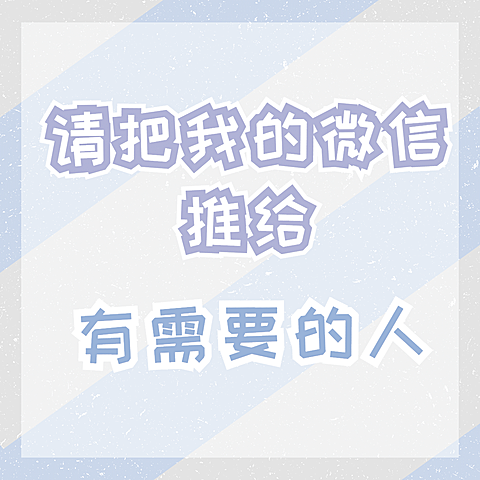 微商营销大字方形海报