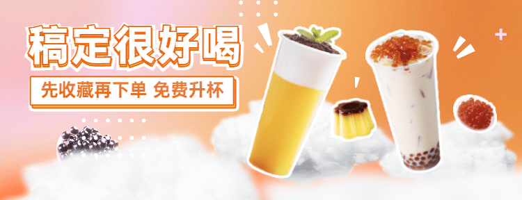 茶饮奶茶外卖套装美团店招