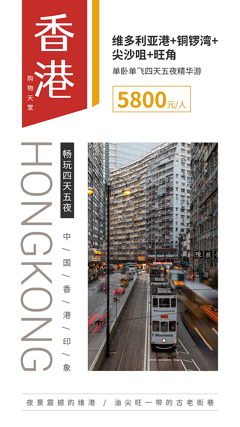 香港简约城市杂志旅游手机唯美海报