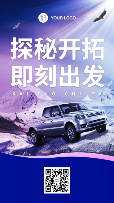 汽车越野冬季手机商务风海报预览效果