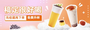 茶饮奶茶外卖套装美团海报